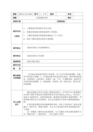 场效应管的结构及工作原理(教案)