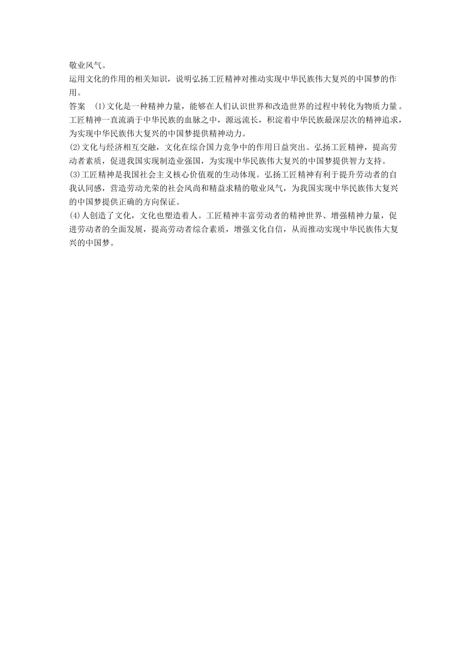 高考政治大一轮复习 第九单元 文化与生活单元综合提升 长效热点探究-人教高三全册政治试题_第3页