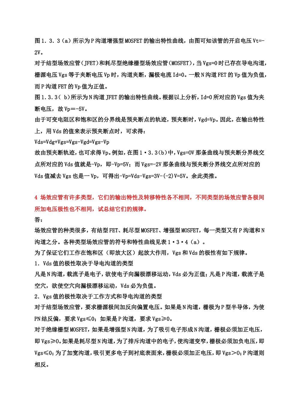 场效应管的问题点解答_第2页