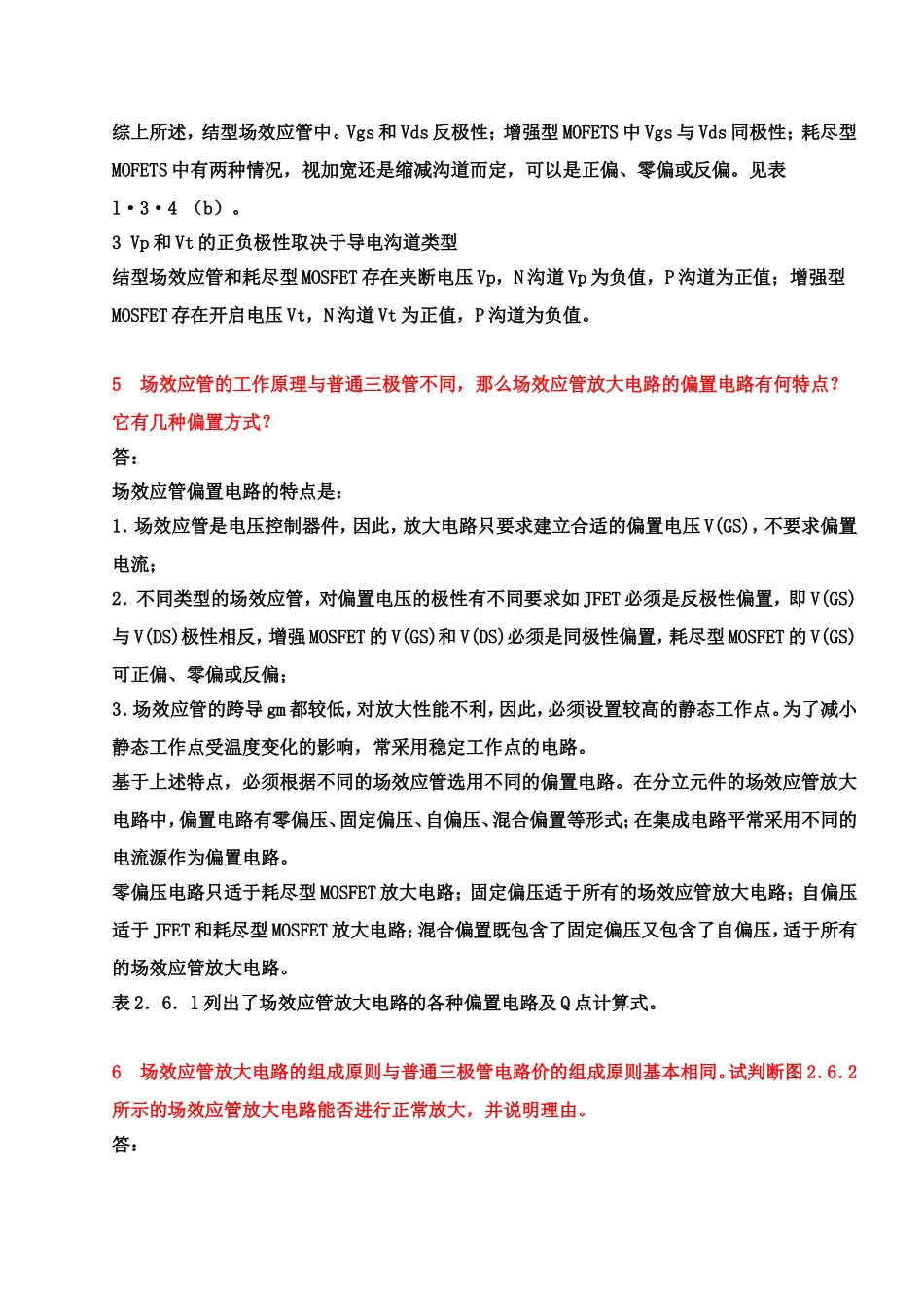 场效应管的问题点解答_第3页