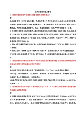场效应管的问题点解答