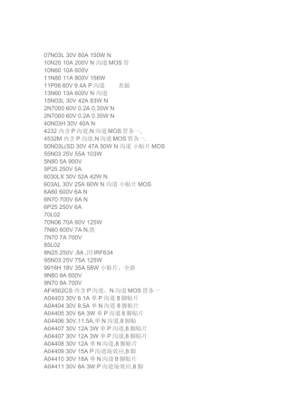 场效应管使用资料