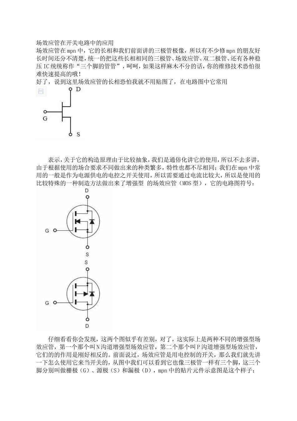场效应管在开关电路中的应用_第1页