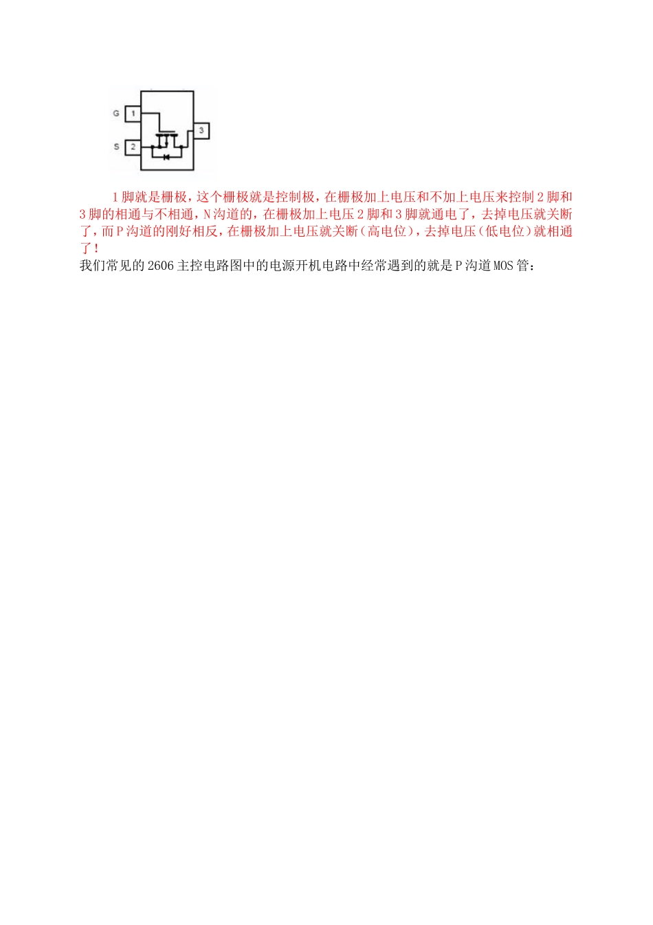 场效应管在开关电路中的应用_第2页