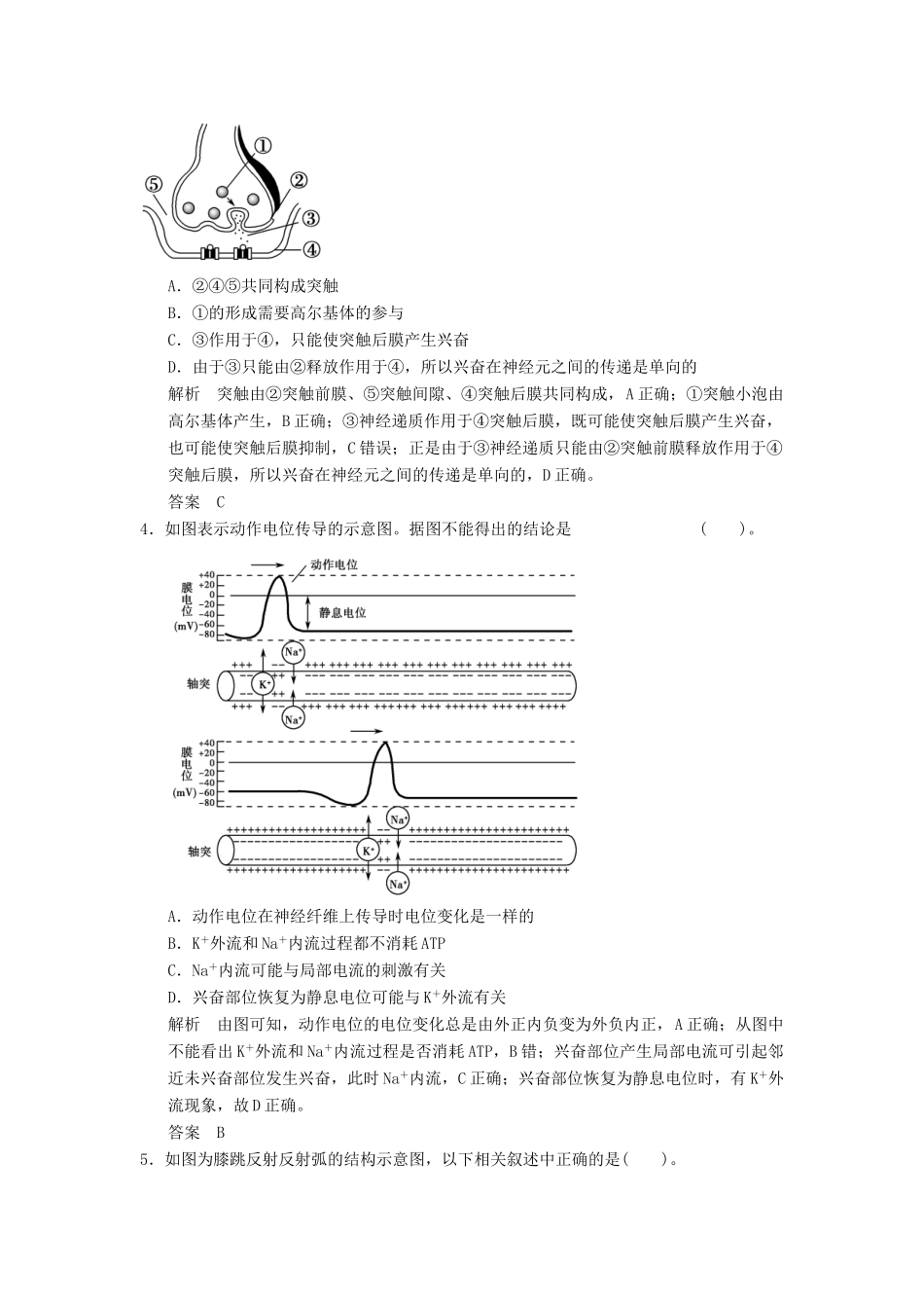高考生物二轮专题复习 第一篇 4-2 神经调节与体液调节专题整合演练提升_第2页