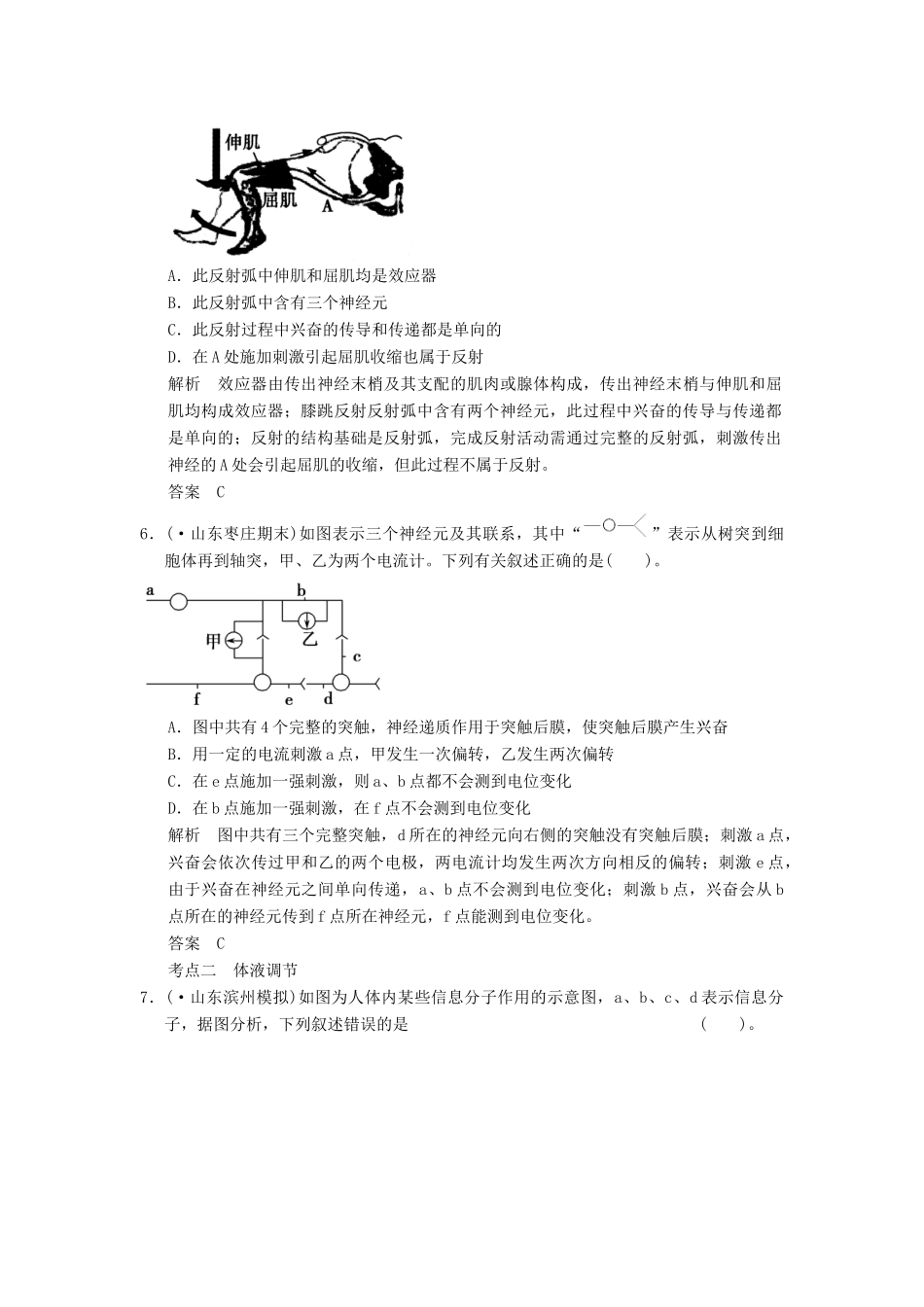 高考生物二轮专题复习 第一篇 4-2 神经调节与体液调节专题整合演练提升_第3页