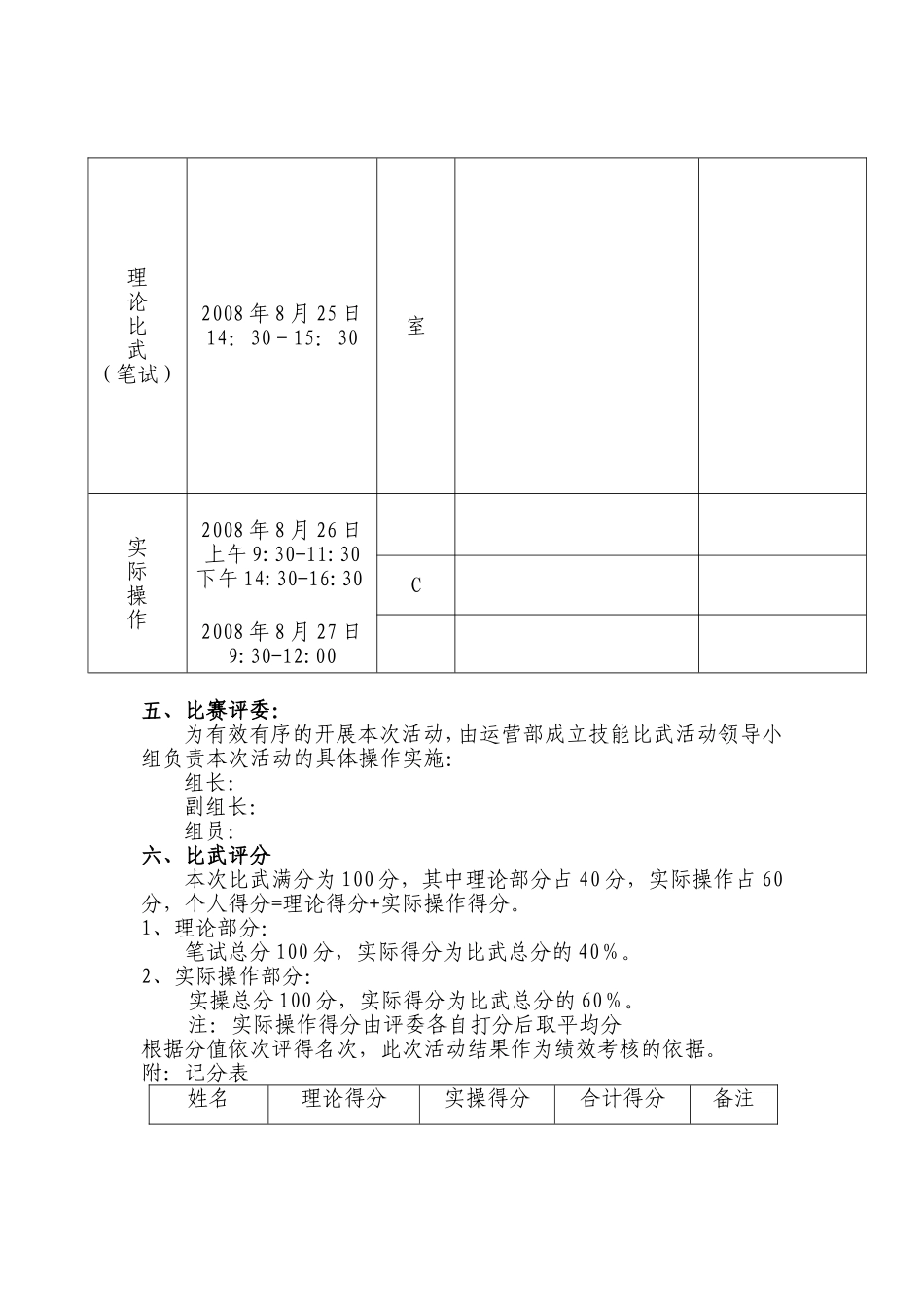 场站技能比武方案(新)_第2页