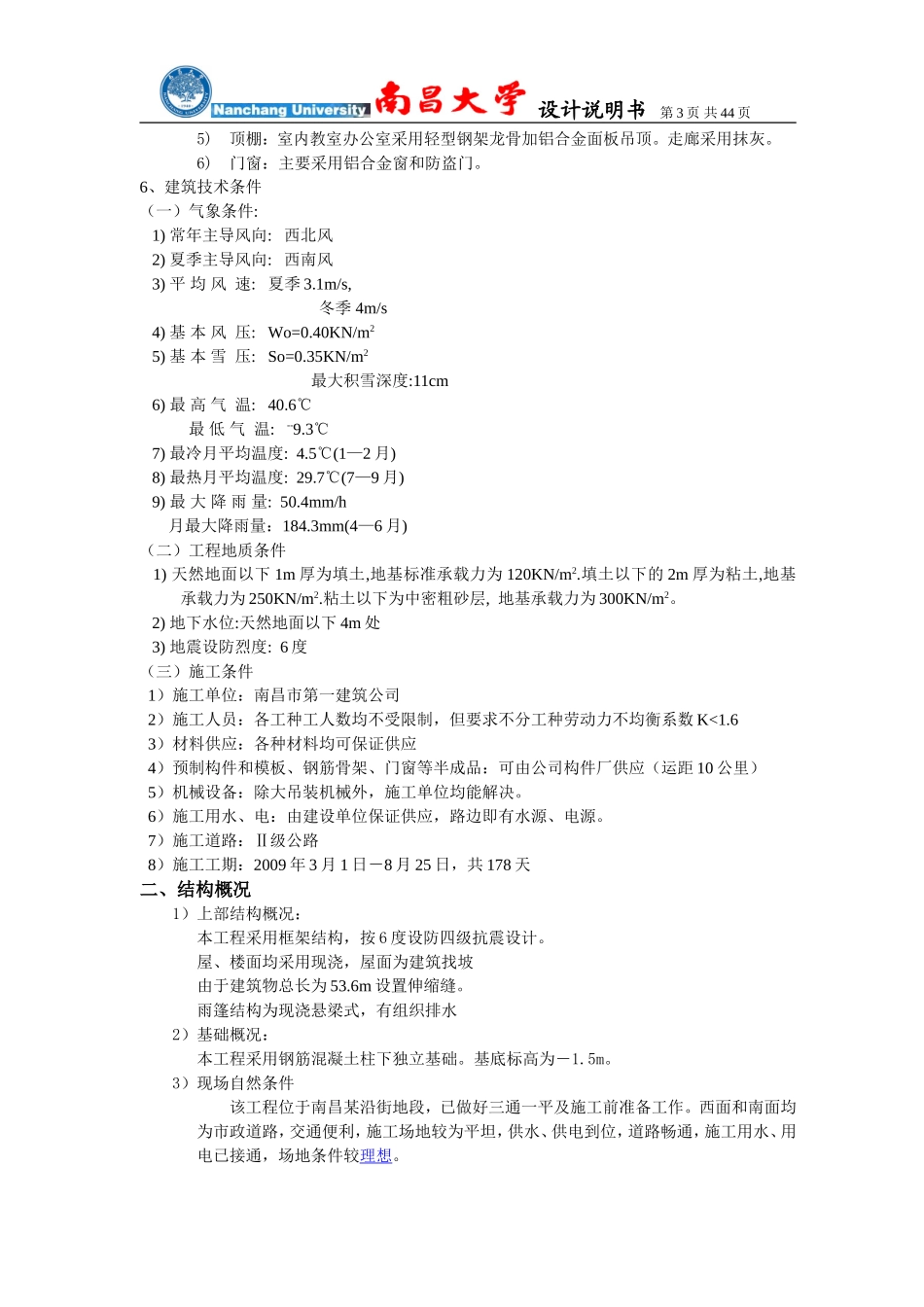 城北实验中学教学楼毕业设计施工部分计算书_第3页