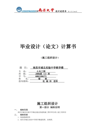 城北实验中学教学楼毕业设计施工部分计算书