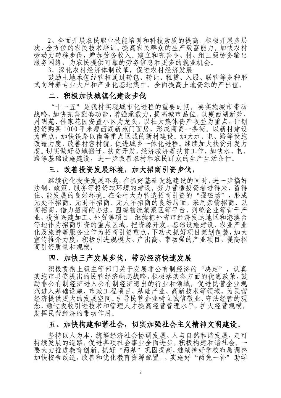 城北乡三星村国民经济和社会发展五年规划_第2页