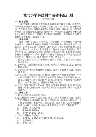 城北小学科技活动小组计划