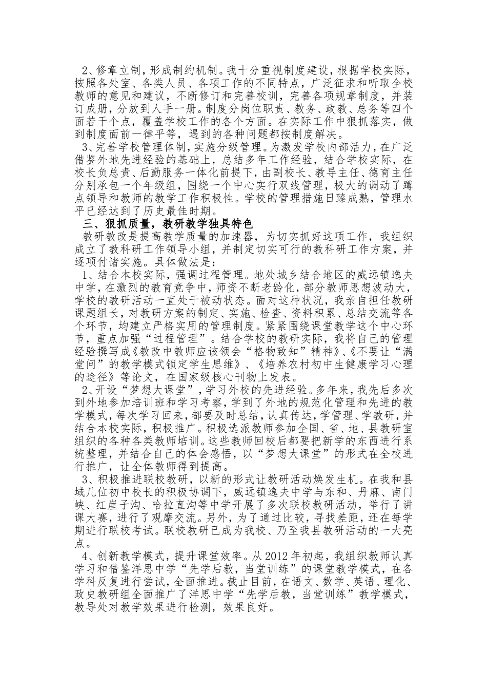 城北小学述职报告_第2页