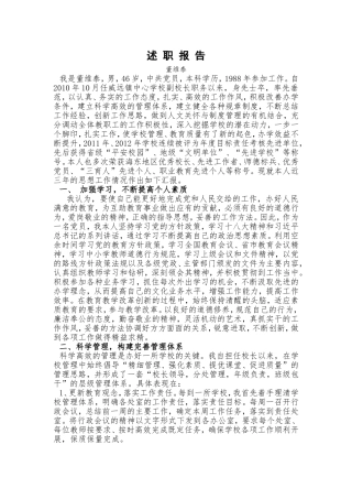 城北小学述职报告