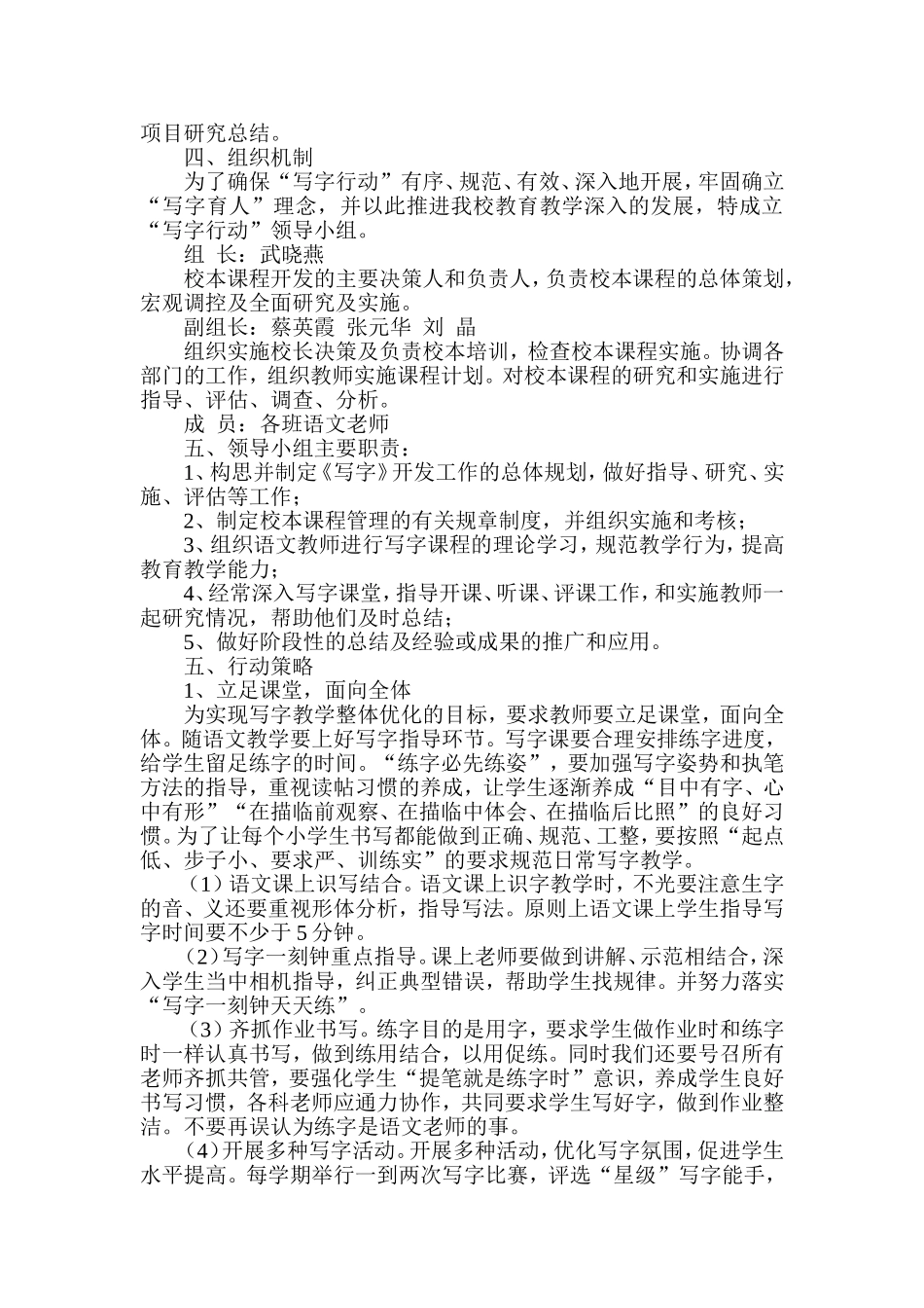 城北小学校本课程开发与实践方案_第2页