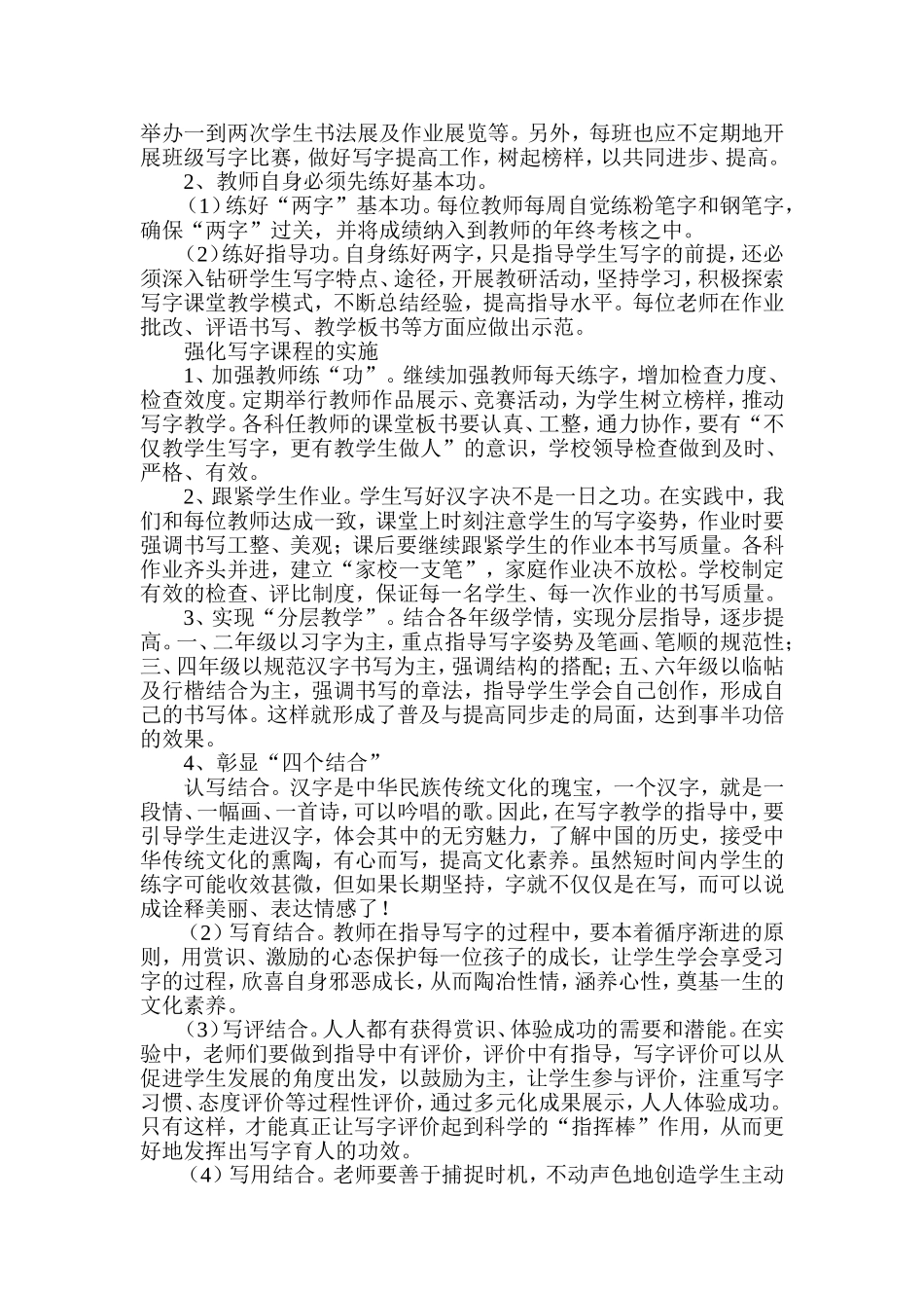 城北小学校本课程开发与实践方案_第3页