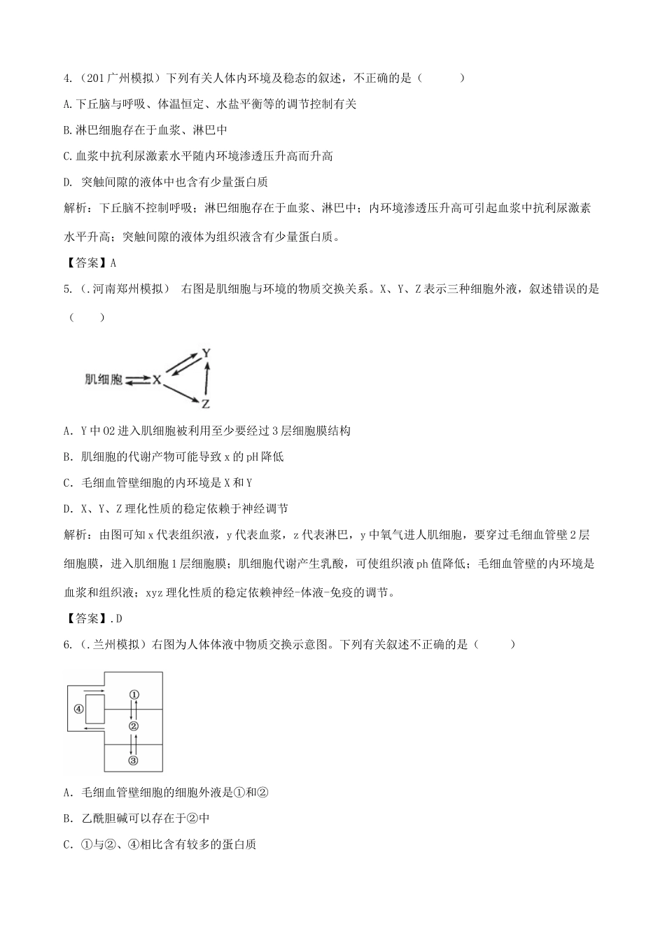 高考生物总复习 百所名校高考模拟题分类汇编 第八单元 动植物生命活动的调节_第2页