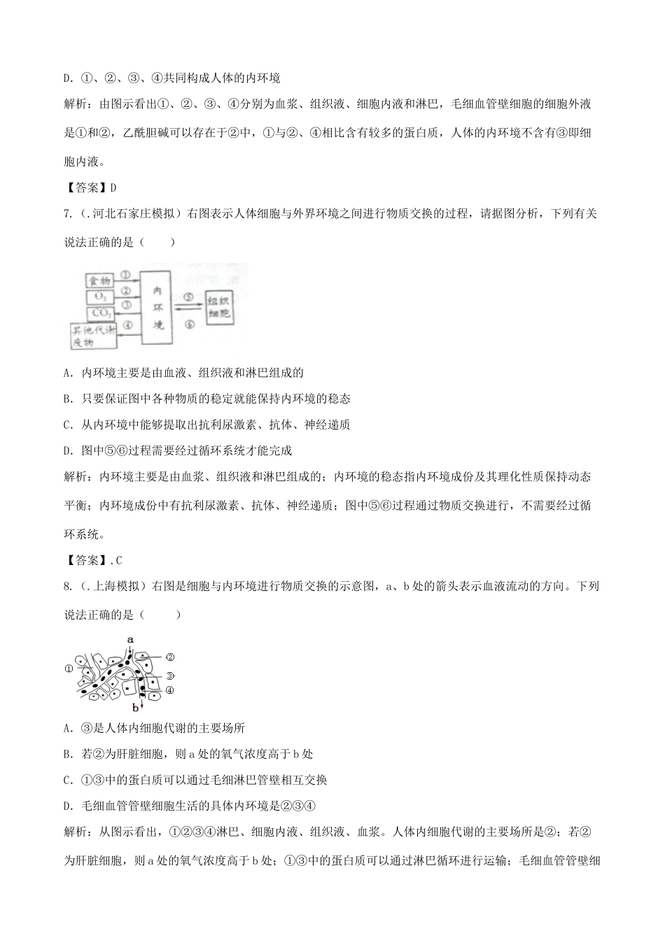 高考生物总复习 百所名校高考模拟题分类汇编 第八单元 动植物生命活动的调节_第3页