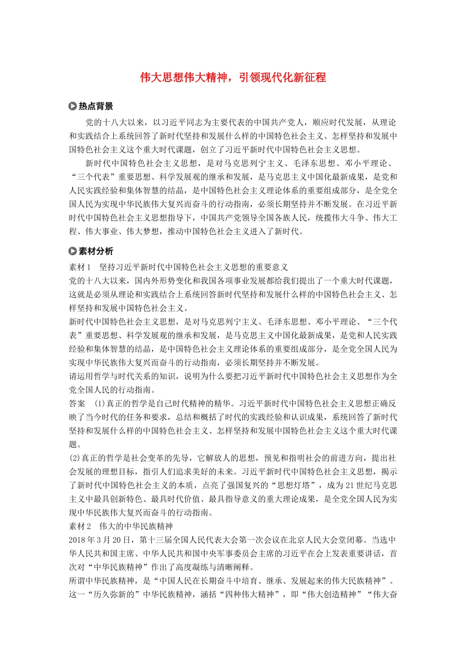 高考政治大一轮复习 第十二单元 探索世界与追求真理 单元综合提升 长效热点探究-人教高三全册政治试题_第1页