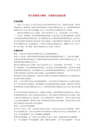 高考政治大一轮复习 第十二单元 探索世界与追求真理 单元综合提升 长效热点探究-人教高三全册政治试题