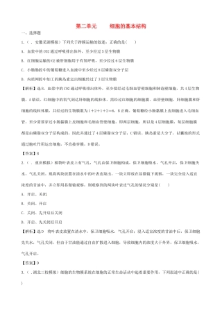 高考生物总复习 百所名校高考模拟题分类汇编 第二单元 细胞的结构基础