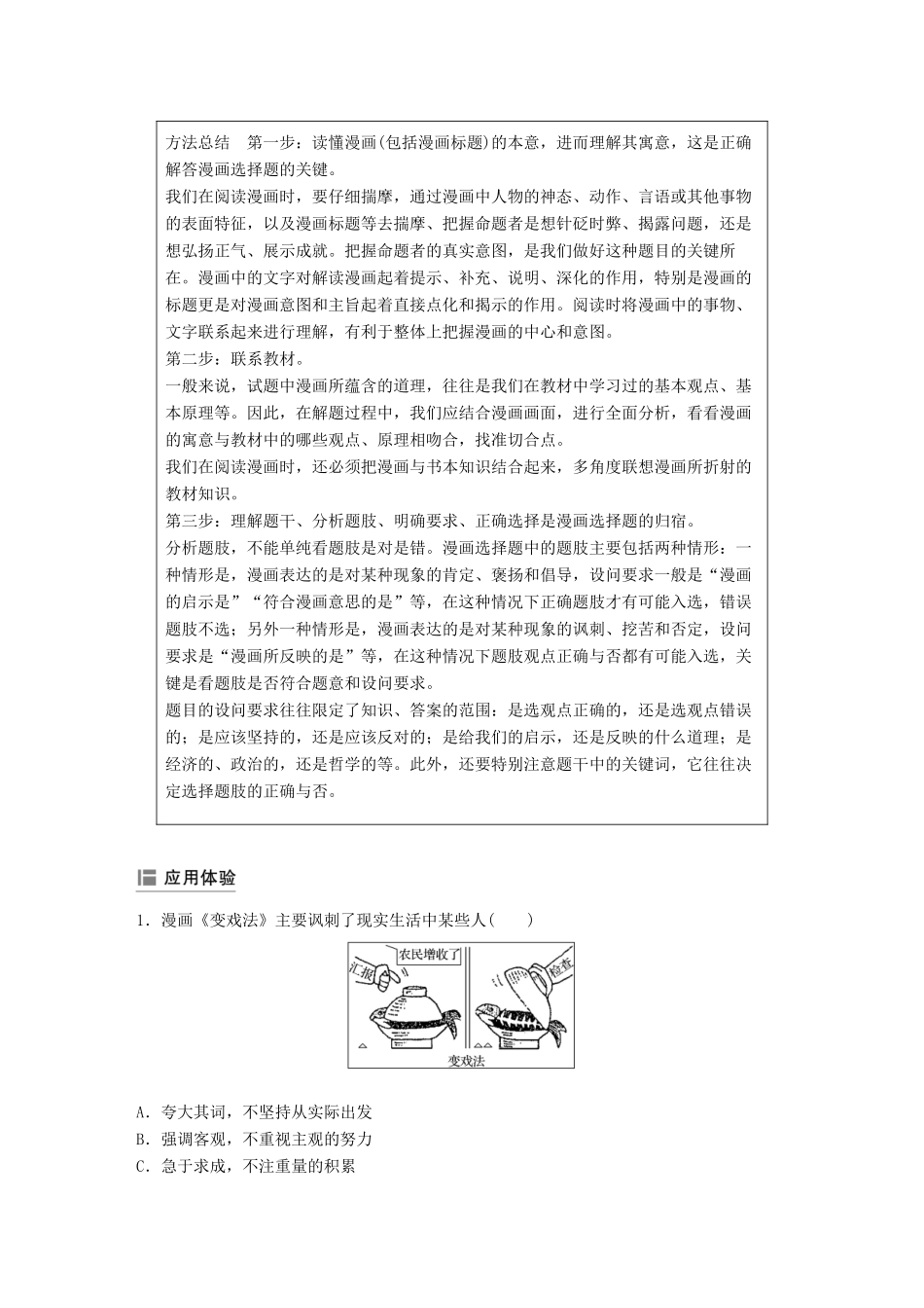 高考政治大一轮复习 第十三单元 思想方法与创新意识单元综合提升 微专题13 哲学漫画类选择题解法-人教高三全册政治试题_第2页