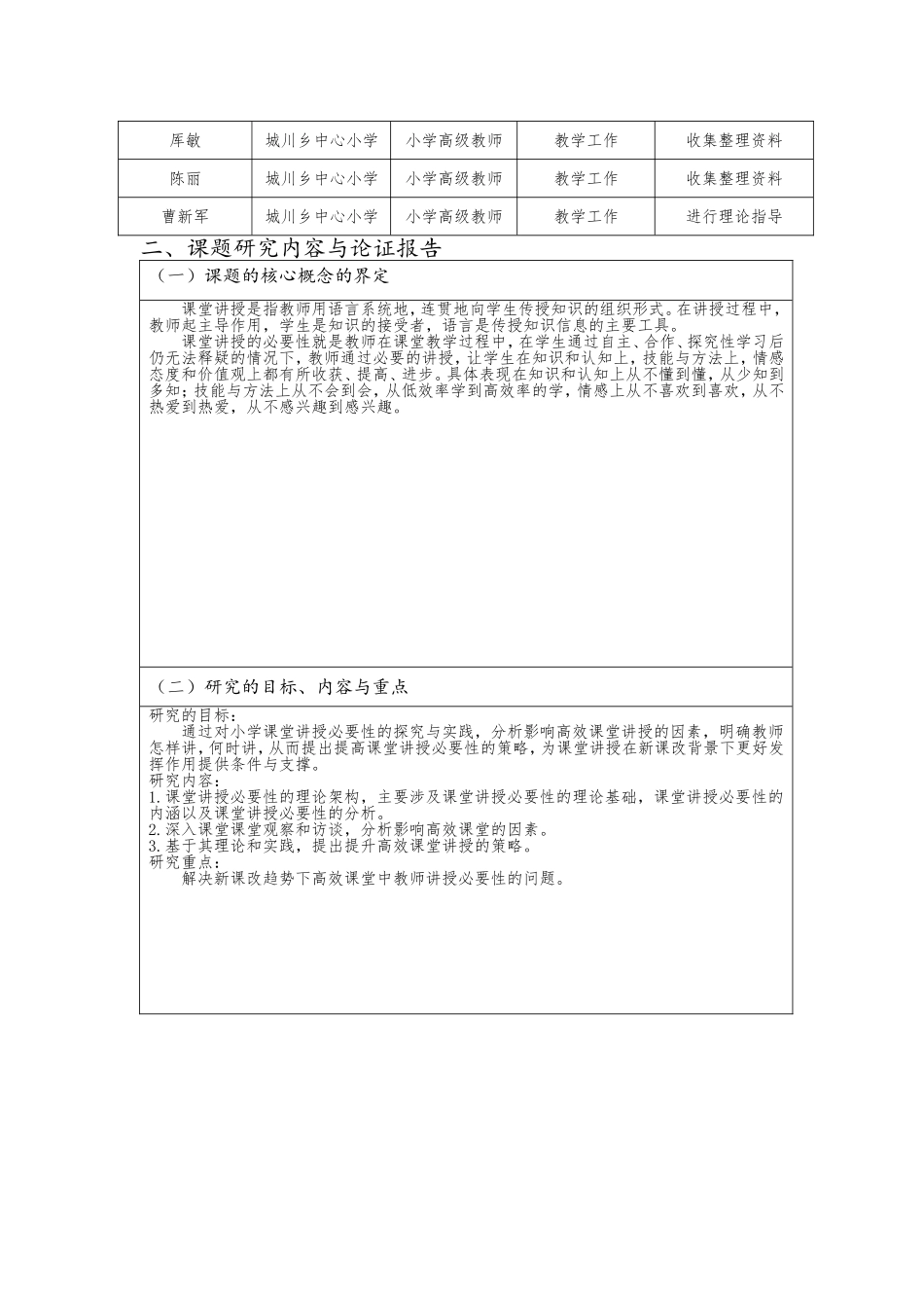 城川中心小学语文教育科研课题--李宁_第3页