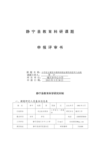 城川中心小学语文教育科研课题--李宁