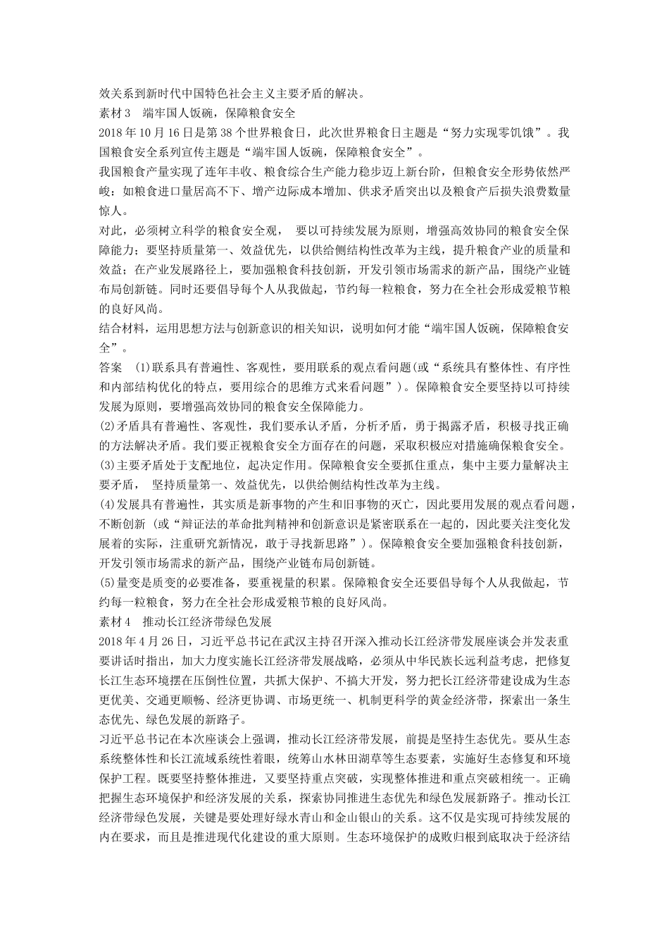 高考政治大一轮复习 第十三单元 思想方法与创新意识单元综合提升 长效热点探究-人教高三全册政治试题_第2页