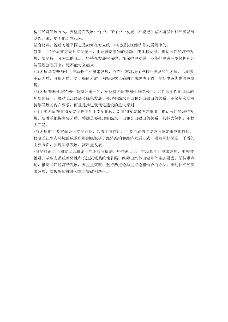 高考政治大一轮复习 第十三单元 思想方法与创新意识单元综合提升 长效热点探究-人教高三全册政治试题_第3页