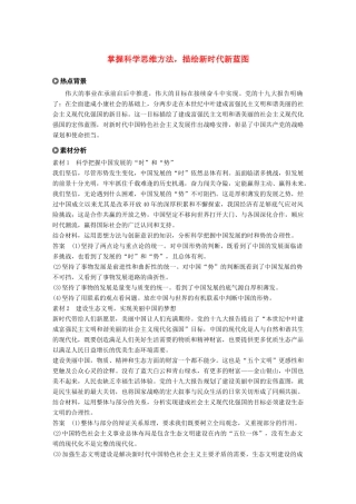 高考政治大一轮复习 第十三单元 思想方法与创新意识单元综合提升 长效热点探究-人教高三全册政治试题