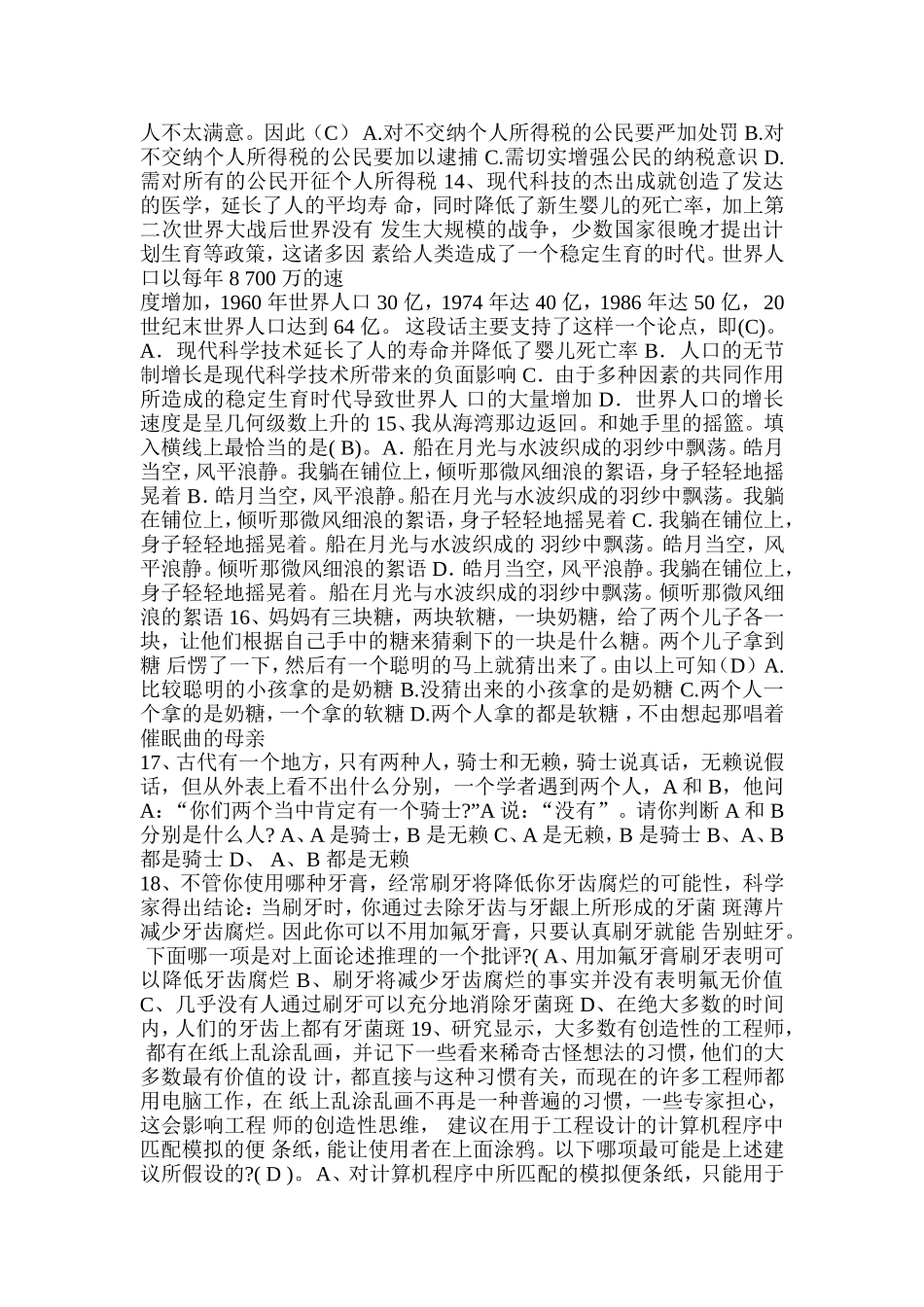 城东街道公开招考社区工作者考试试卷-第一卷_第2页