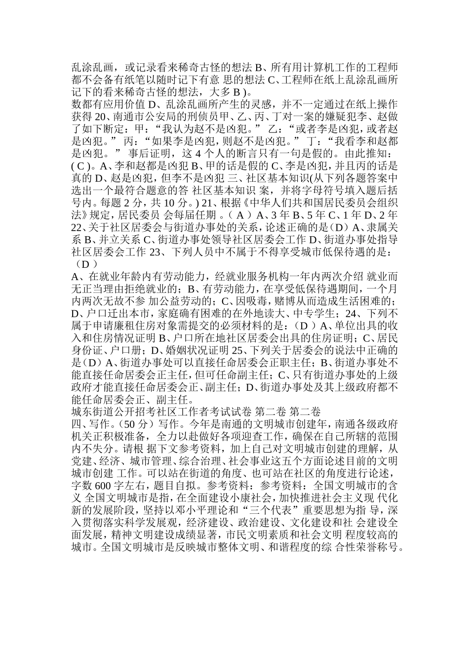 城东街道公开招考社区工作者考试试卷-第一卷_第3页