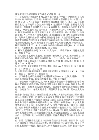 城东街道公开招考社区工作者考试试卷-第一卷