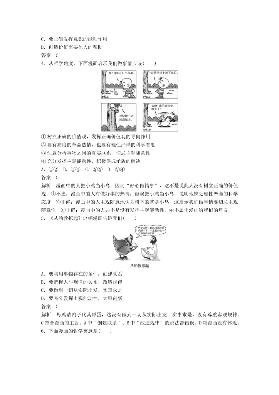 高考政治大一轮复习 第十三单元 思想方法与创新意识哲学漫画选择题专练-人教高三全册政治试题_第2页