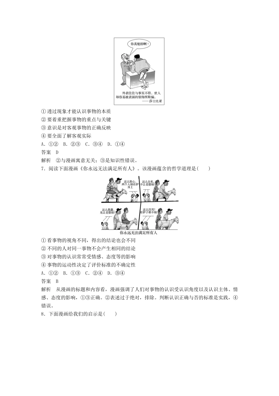 高考政治大一轮复习 第十三单元 思想方法与创新意识哲学漫画选择题专练-人教高三全册政治试题_第3页