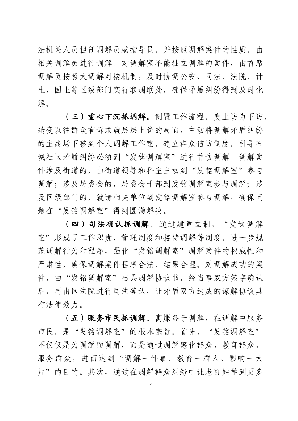 城东街道积极探索社会管理创新的调查与思考(1)_第3页