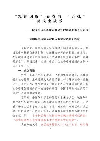 城东街道积极探索社会管理创新的调查与思考(1)