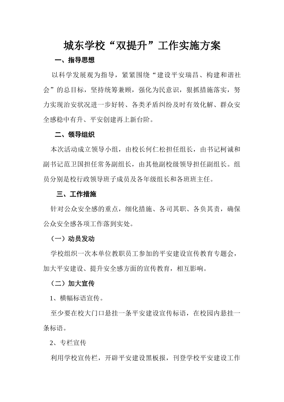 城东学校“双提升”工作实施方案_第1页