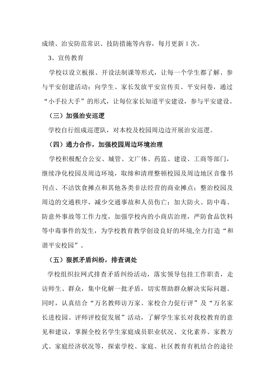 城东学校“双提升”工作实施方案_第2页