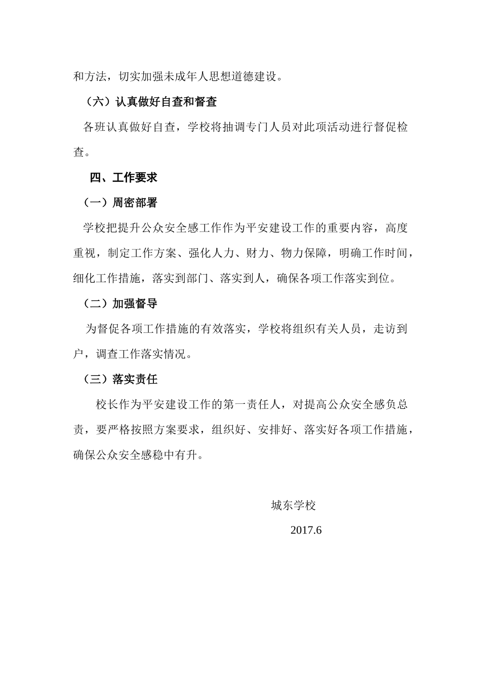 城东学校“双提升”工作实施方案_第3页