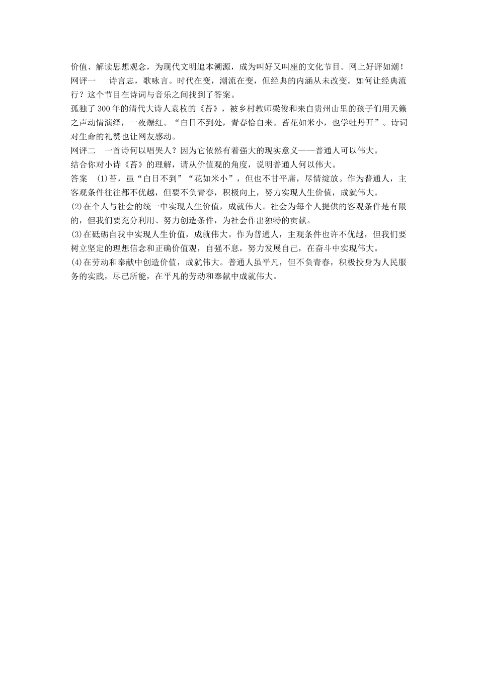 高考政治大一轮复习 第十四单元 认识社会与价值选择单元综合提升 长效热点探究-人教高三全册政治试题_第3页