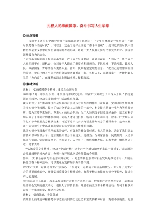 高考政治大一轮复习 第十四单元 认识社会与价值选择单元综合提升 长效热点探究-人教高三全册政治试题