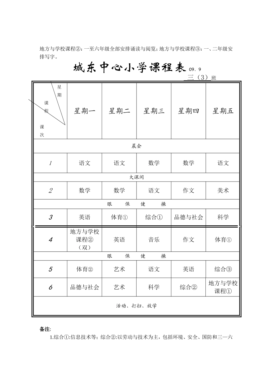 城东中心小学课程表09_第3页