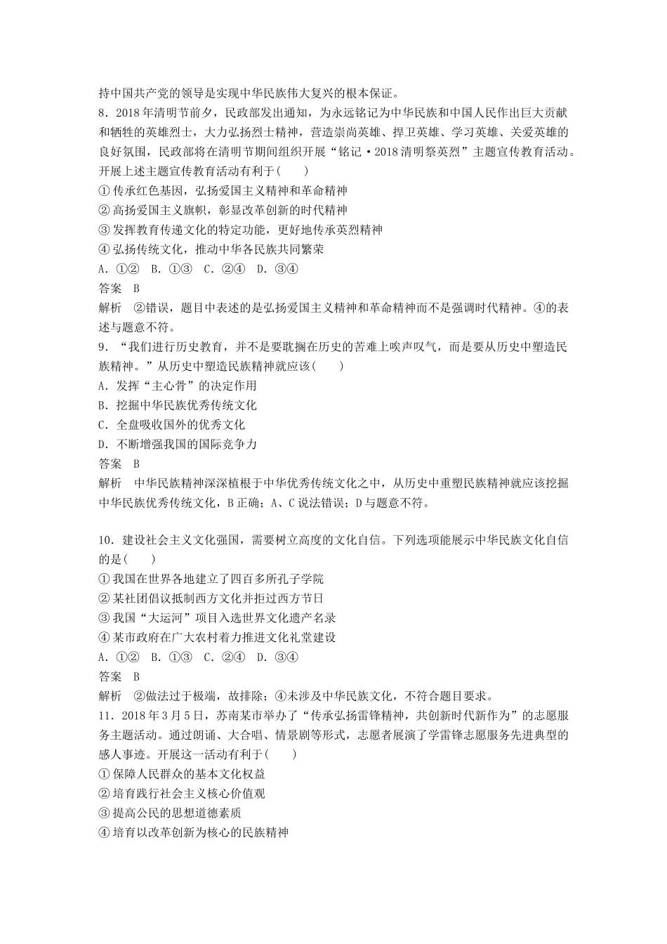 高考政治大一轮复习 第十一单元 中华文化与民族精神单元提升练（十一）-人教高三全册政治试题_第3页