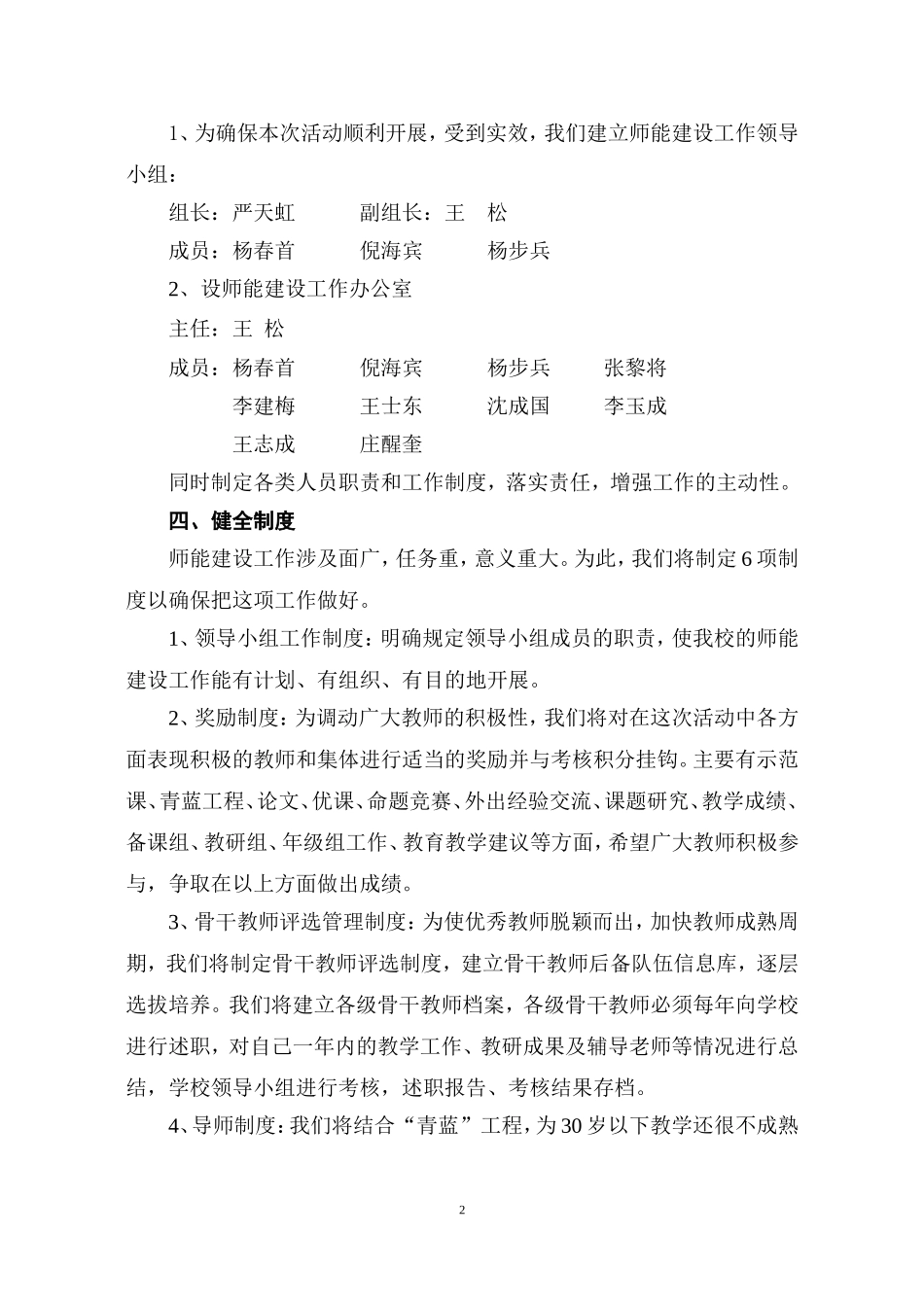 城东中学师能建设实施方案_第2页