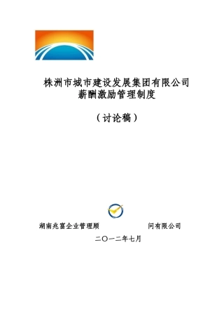 城发集团薪酬激励制度