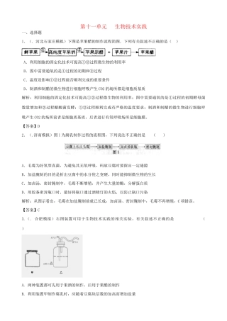 高考生物总复习 百所名校高考模拟题分类汇编 第十一单元 生物技术实践