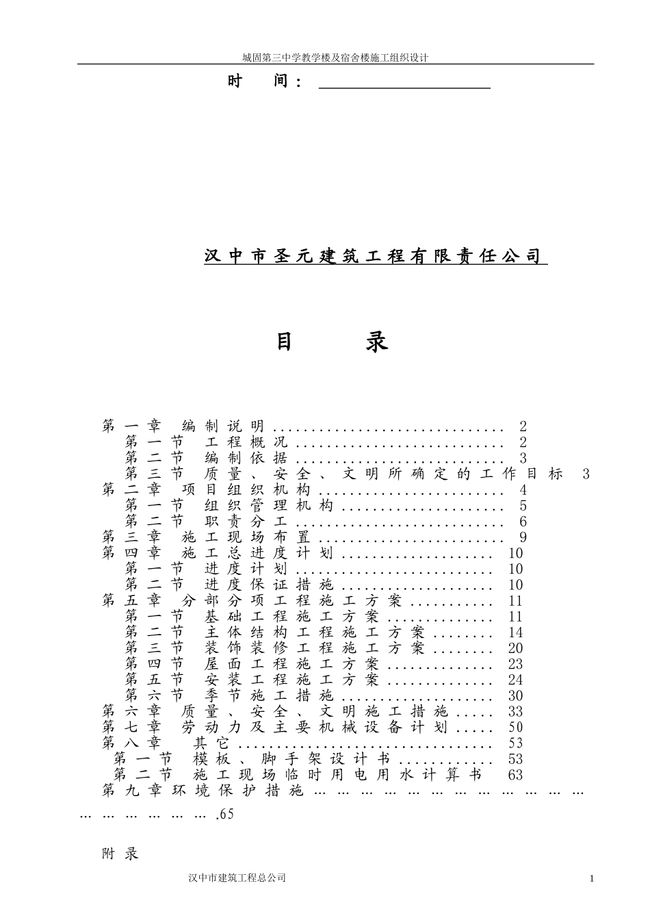 城固三中施工组织设计_第2页