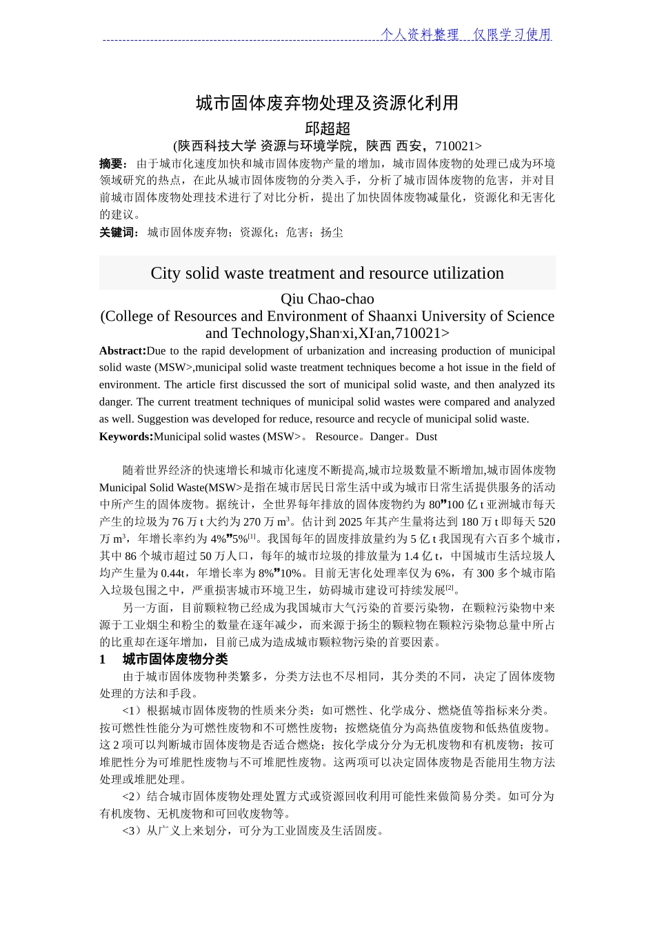 城固体废弃物处理与资源化利用_第1页