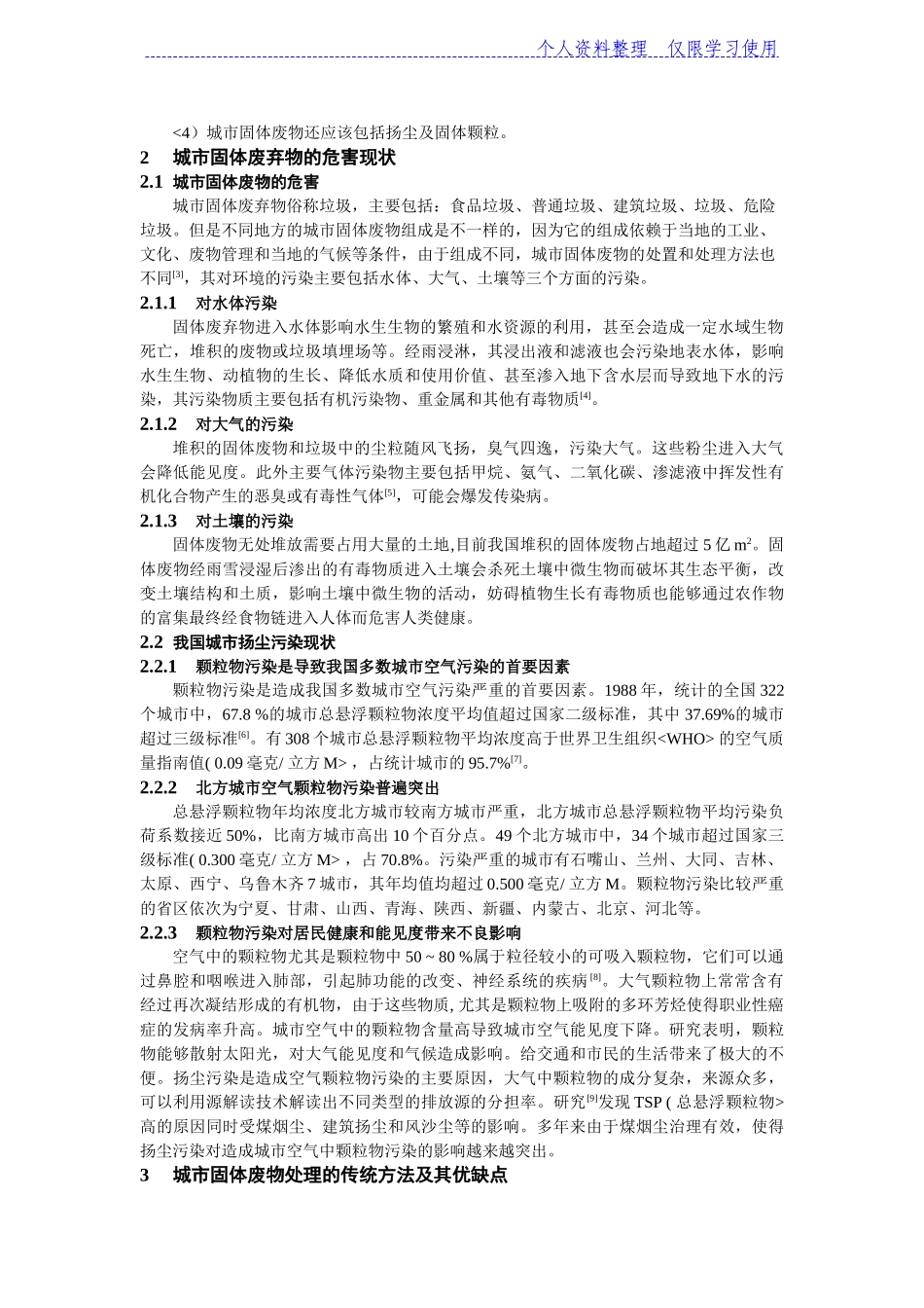城固体废弃物处理与资源化利用_第2页